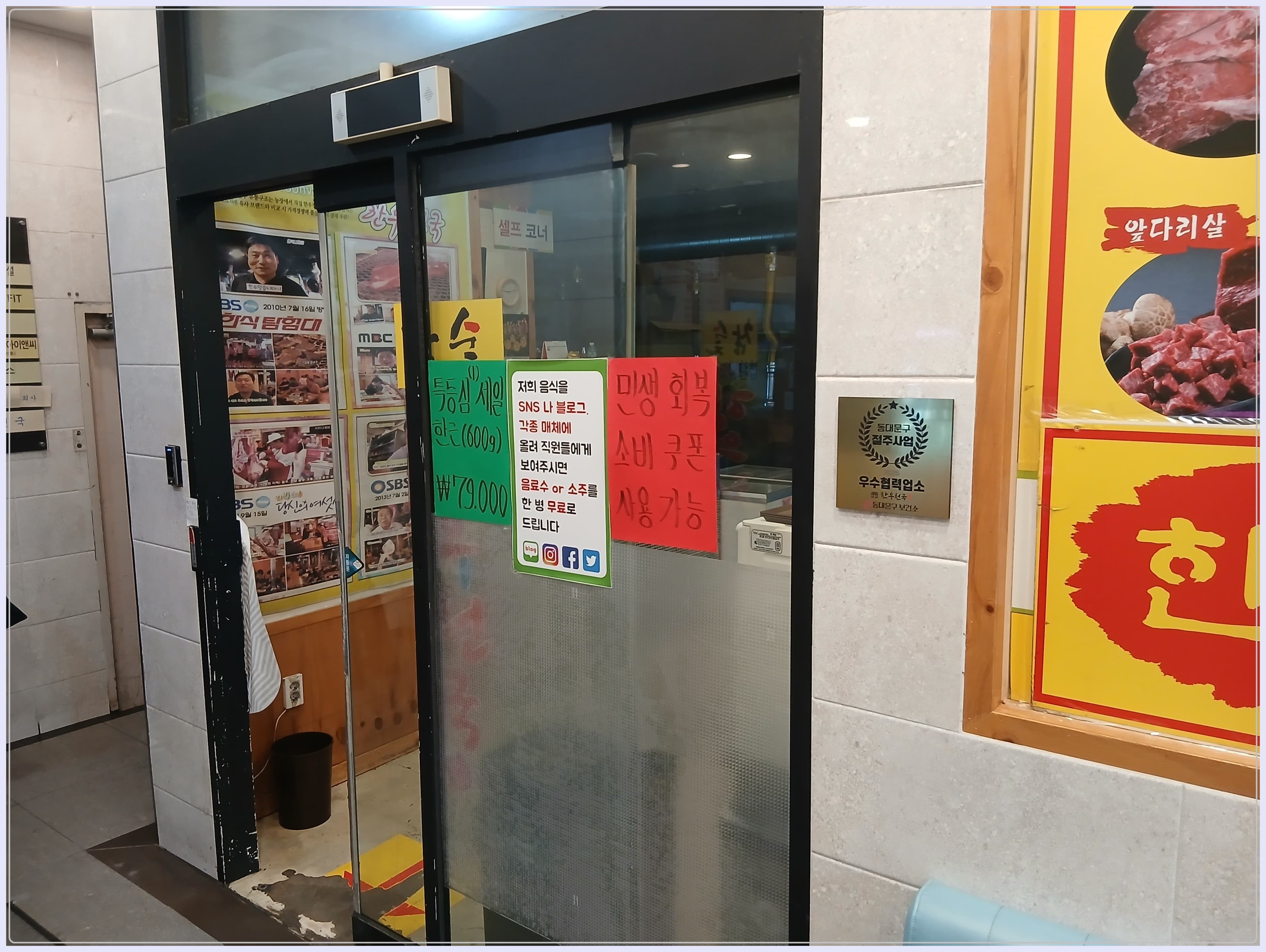 0004_2025.12.30_서울시 동대문구 장안동 자동문 센서 시공