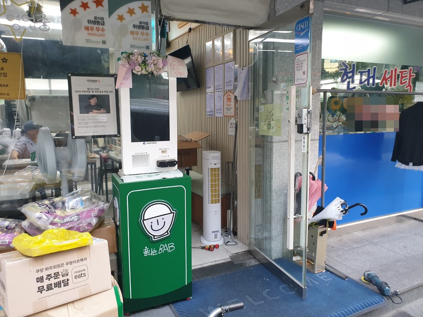 0045_2024.11.10_서울시 서초구 서초동 상가 유리문 강화도어 힌지 교체