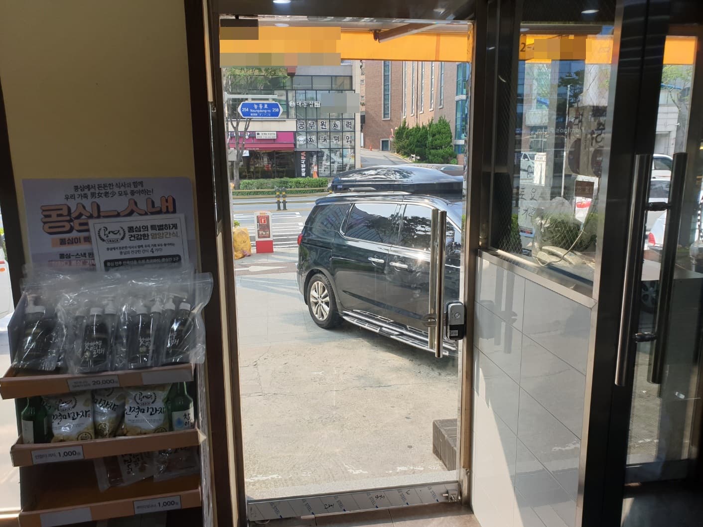 0122_2025.08.28_서울시 광진구 능동 유리문 강화도어 힌지 교체 시공