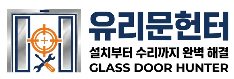 유리문헌터 로고