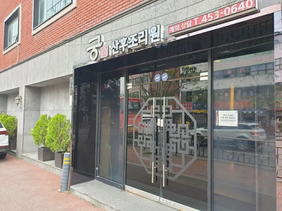 서울시 광진구 구의동 산후조리원 유리문 시공 - 이미지 1