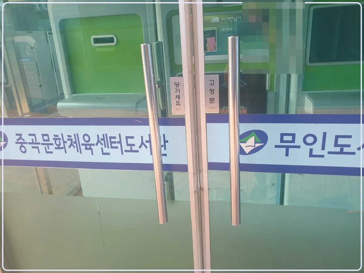 서울시 광진구 중곡동 유리문 강화도어 손잡이 교체 시공 - 이미지 1