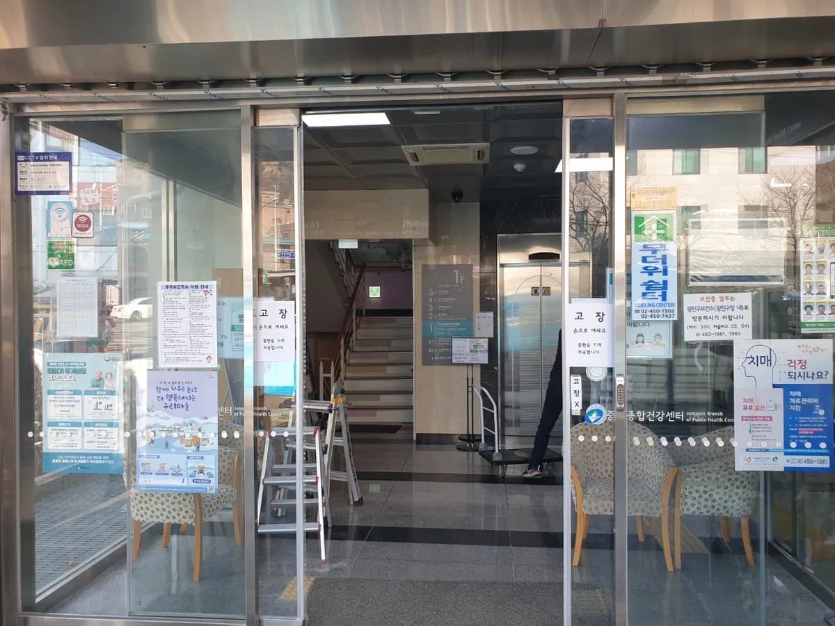 서울시 광진구 중곡동 중곡보건지소 자동문 기계 교체 시공 - 이미지 1