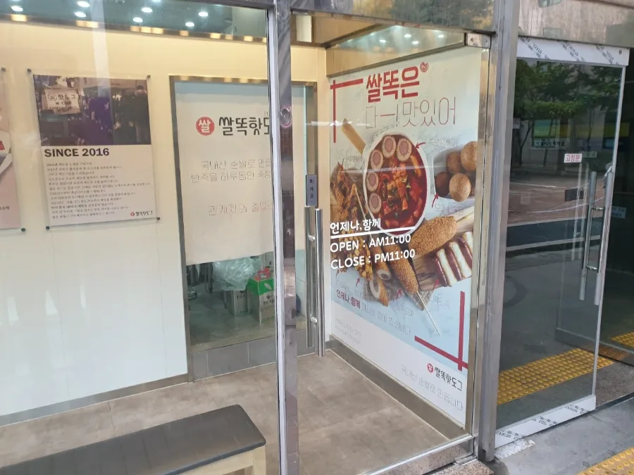 서울시 성북구 월곡동 상가 유리문 수리 - 이미지 1