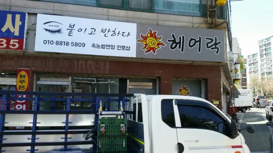 인천 속눈썹 연장샵 강화도어(유리문) 시공 사진입니다 - 이미지 1
