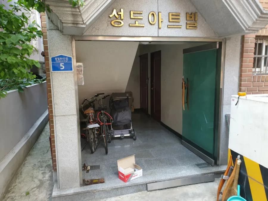 중곡1동 빌라 힌지 교체 및 강화도어(유리문) 시공 - 이미지 1