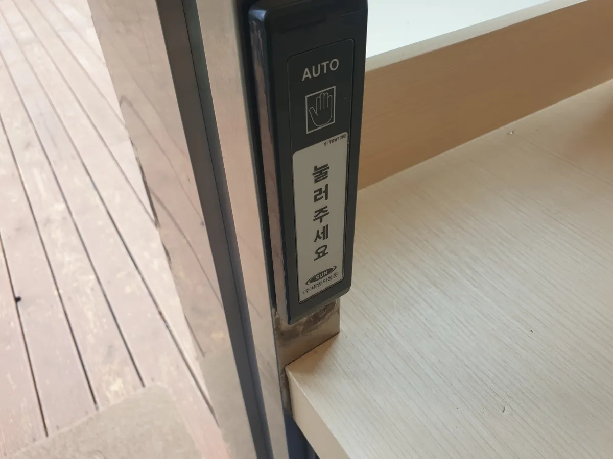 서울시 성동구 성동장애인종합복지관 성동보호작업장 카페 자동문 시공 시공 썸네일 10