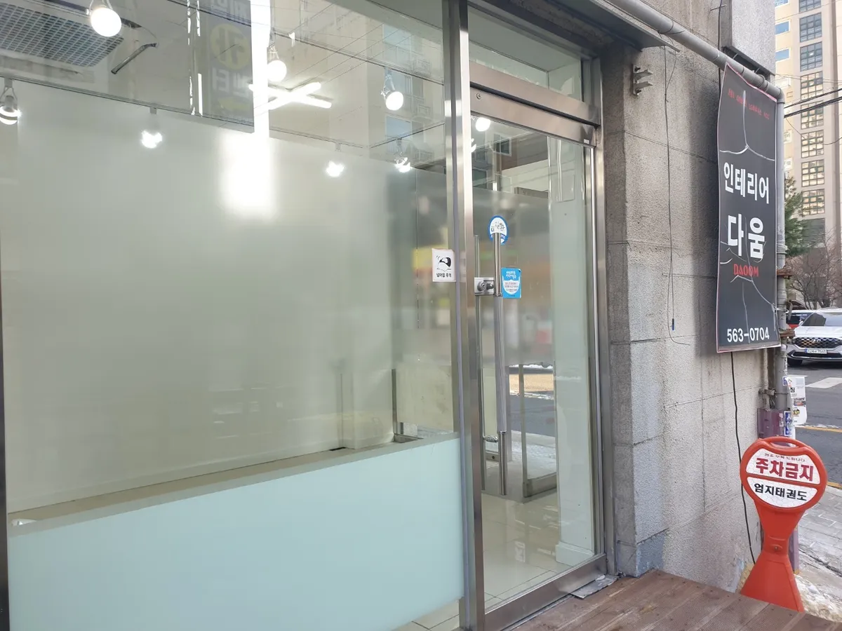 경기도 구리시 동구릉로 85번길 15(구리시 인창동) 문구나라 유리문 힌지 교체 시공 시공 썸네일 4
