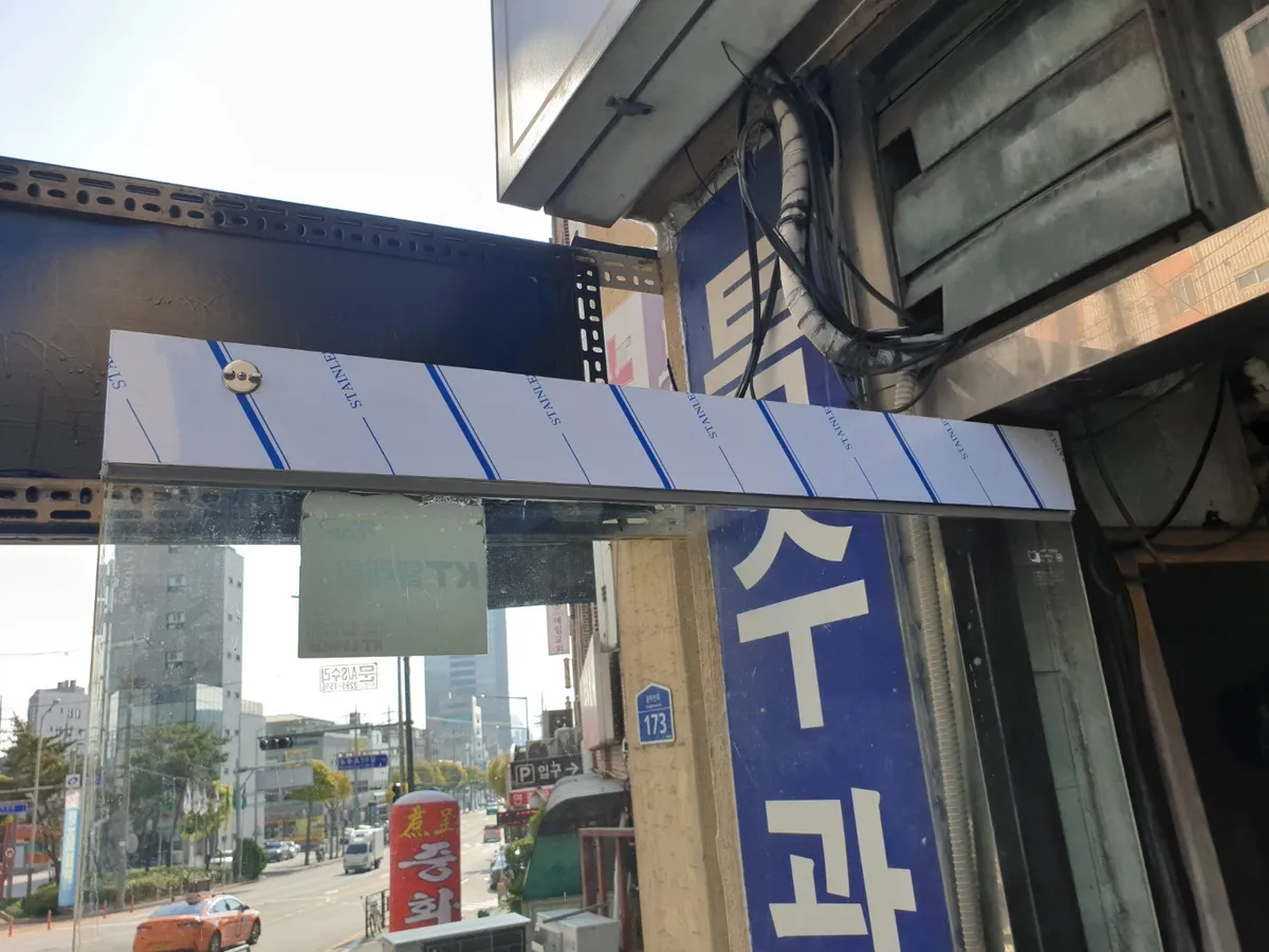 경기도 김포시 사우동 유리문 힌지 및 H바 교체 시공 썸네일 17