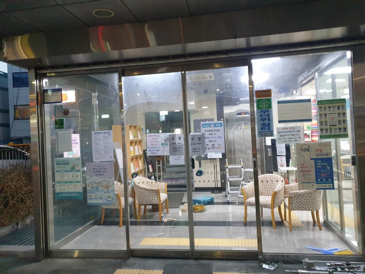 서울시 광진구 중곡동 중곡보건지소 자동문 기계 교체 시공 시공 썸네일 10
