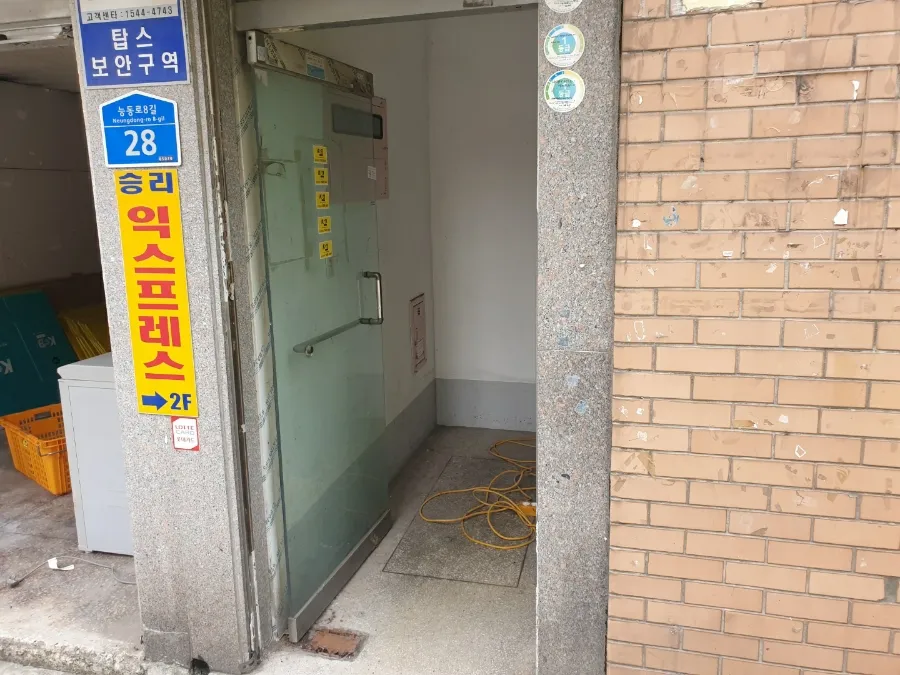 서울시 광진구 자양동 힌지 교체 및 유리문 수리 - 서울시 광진구 강화도어 수리 및 설치 - 이미지 1