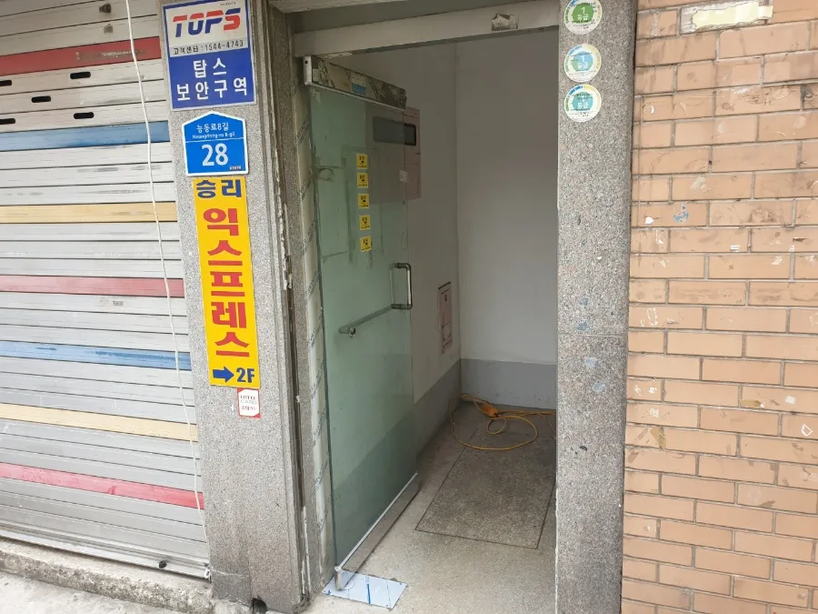 서울시 광진구 자양동 힌지 교체 및 유리문 수리 - 서울시 광진구 강화도어 수리 및 설치 시공 썸네일 12