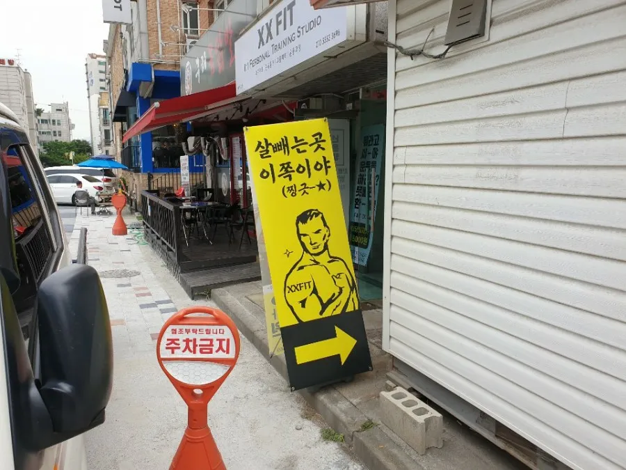 구리 토평동 피티샵 출입문 강화도어 시공 시공 썸네일 2