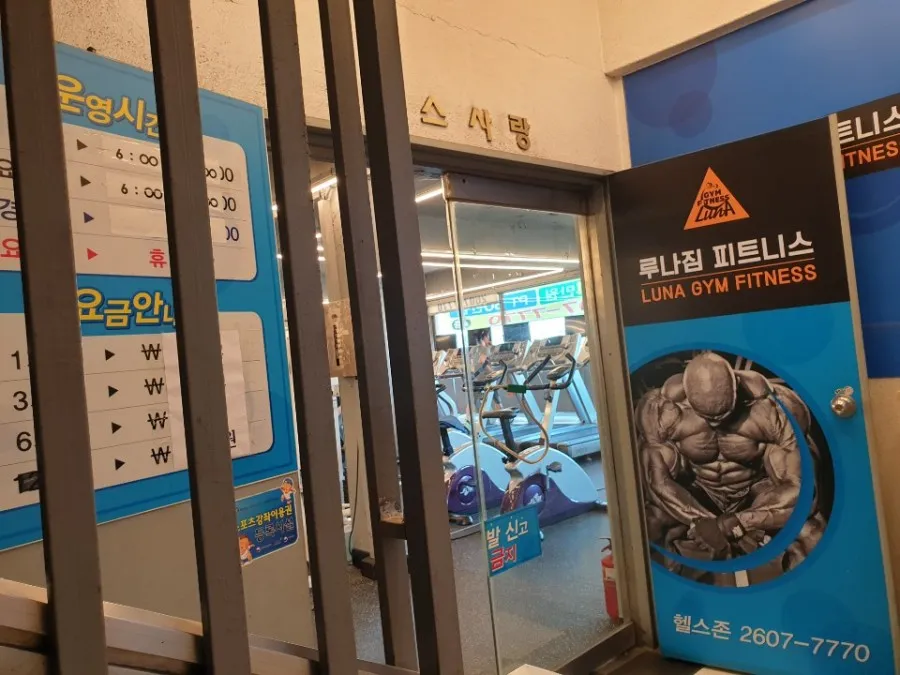 신월동 헬스장 강화도어 힌지교체 및 수리 시공 썸네일 4
