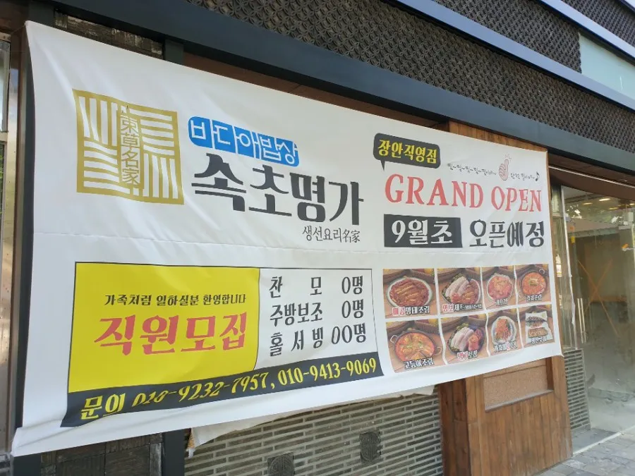 동대문구 장안동 속초명가 강화도어 시공 - 이미지 1