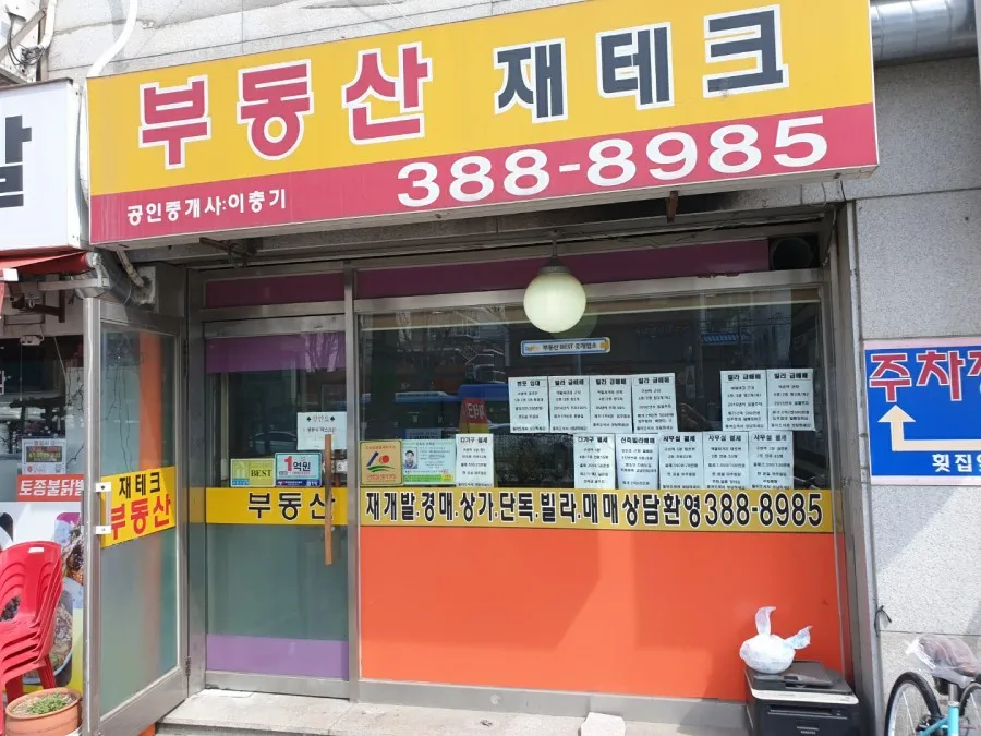은평구 역촌동 부동산 출입문 힌지 교체 - 은평구 역촌동 강화도어 수리 및 설치 - 이미지 1