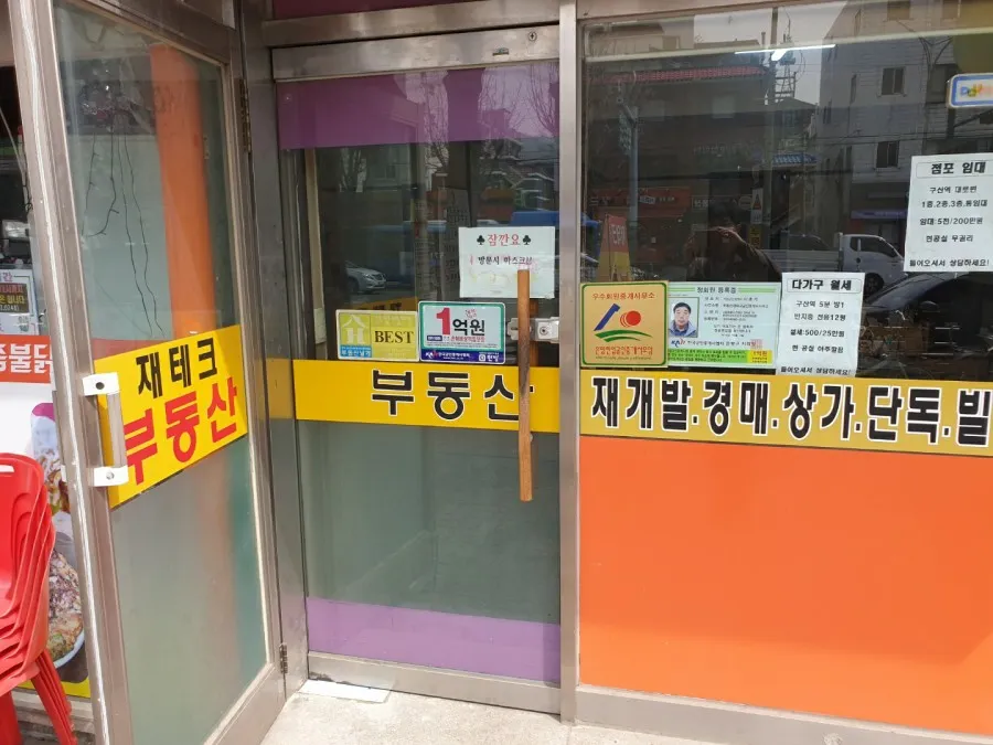 은평구 역촌동 부동산 출입문 힌지 교체 - 은평구 역촌동 강화도어 수리 및 설치 시공 썸네일 6