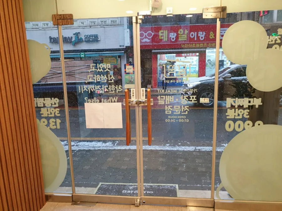 중곡동 담꾹 가게 유리문(강화도어) as 시공 썸네일 2