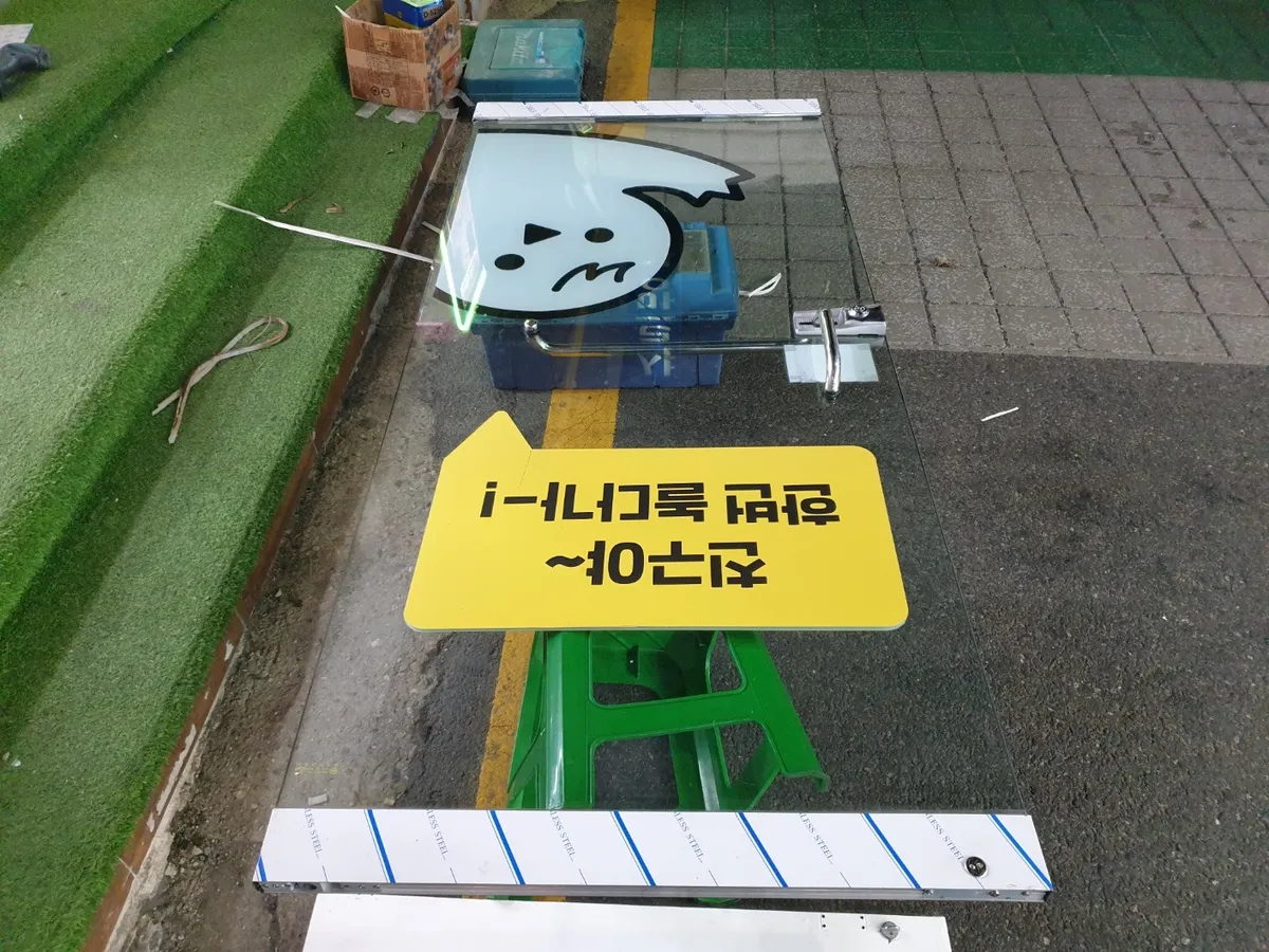 서울시 광진구 중곡동 상가 유리문 강화도어 H바 교체 시공 시공 썸네일 10